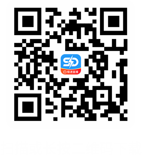 闪电比分App安卓下载-长按二维码识别